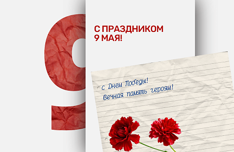 Мы помним! Мы гордимся!